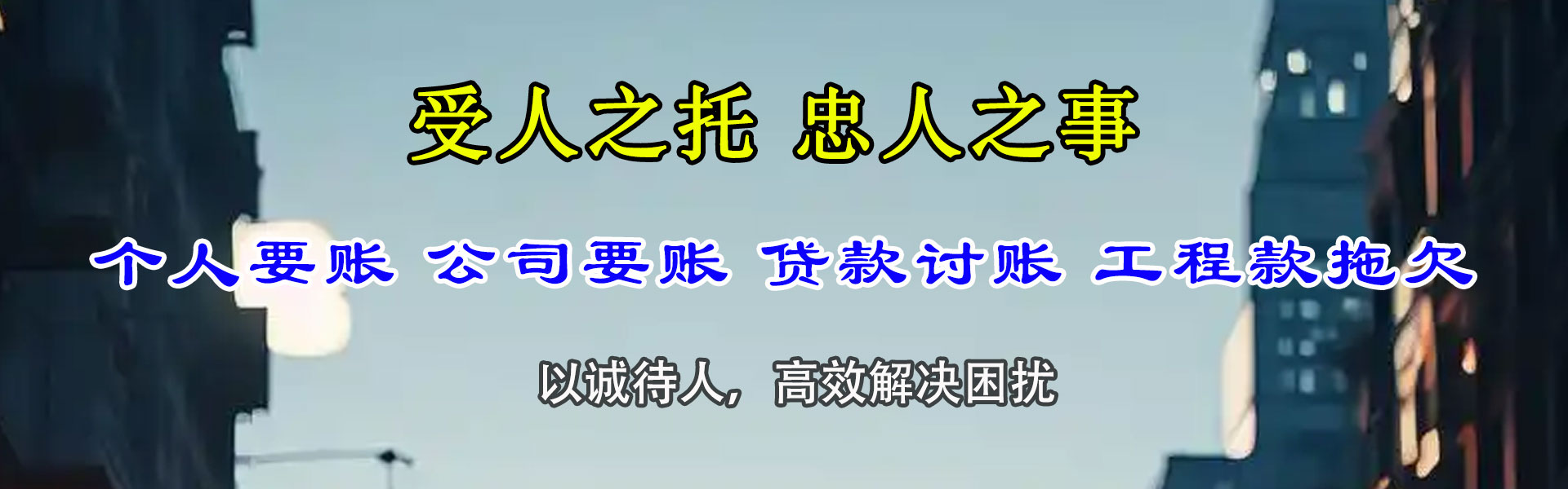 城区收债公司