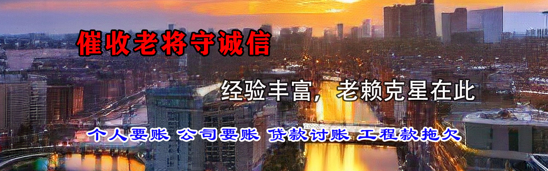 城区清债公司